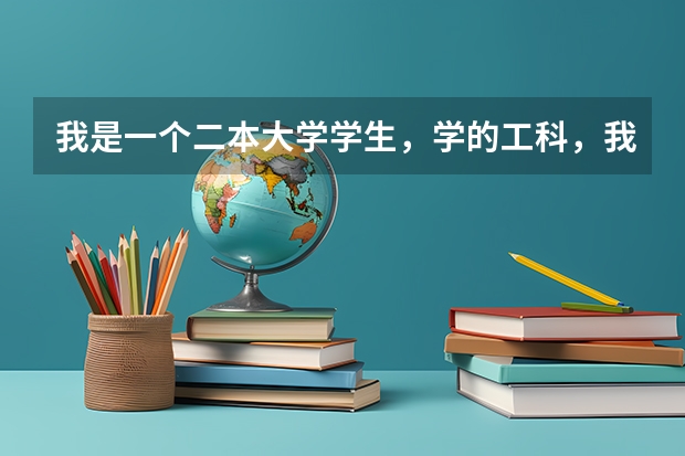 我是一个二本大学学生，学的工科，我想跨专业考研考公安大学的公安类研究生，我应该怎么准备?