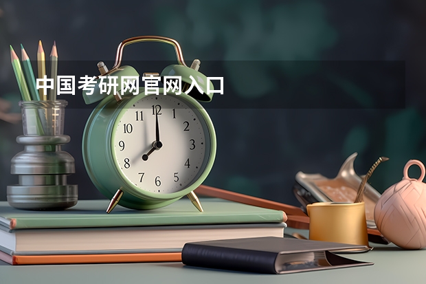 中国.官网入口