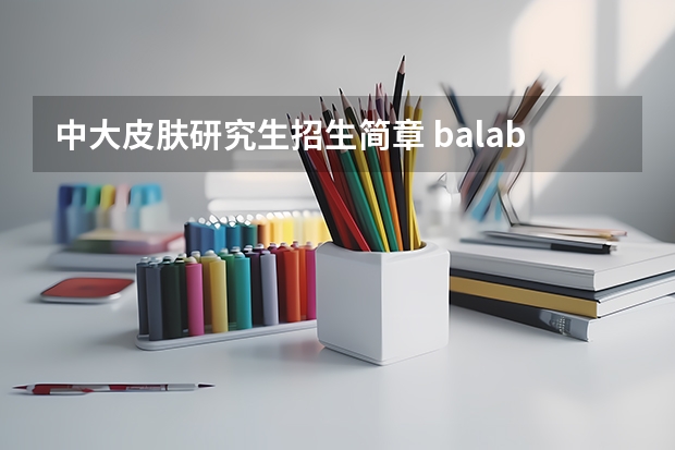 中大皮肤研究生招生简章 balabala 巴拉巴拉 中大童轻薄皮肤衣-购买最佳价格