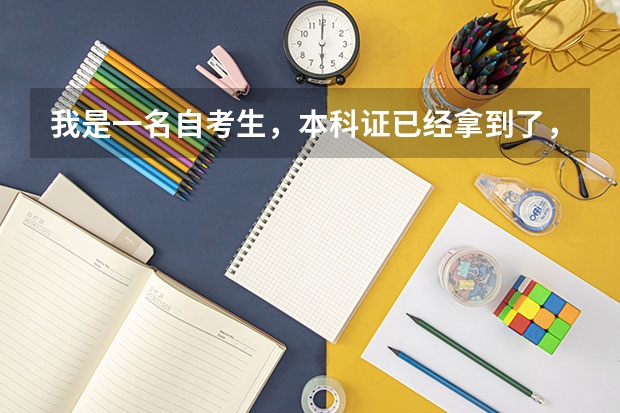 我是一名自考生，本科证已经拿到了，现在想考研究生，有谁知道莆田学院现在有研究生专业吗？我可以考吗？