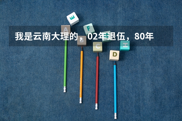 我是云南大理的，02年退伍，80年出生，在部队函授中央党校政法专业专科，可以参加司法考试吗？